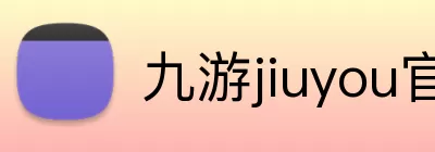 九游jiuyou官网 Logo